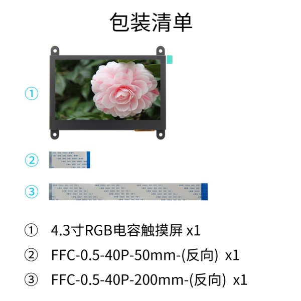 4.3-RGB-包装清单.jpg